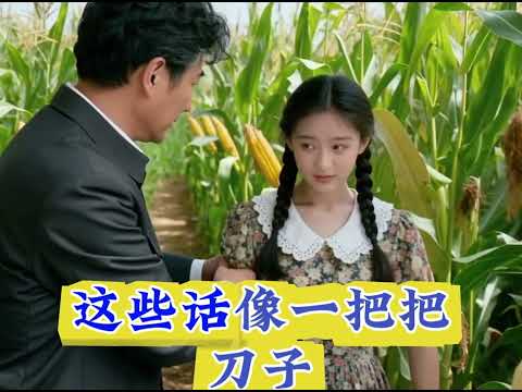 玉米地的秘密 ㊙️ サムネイル