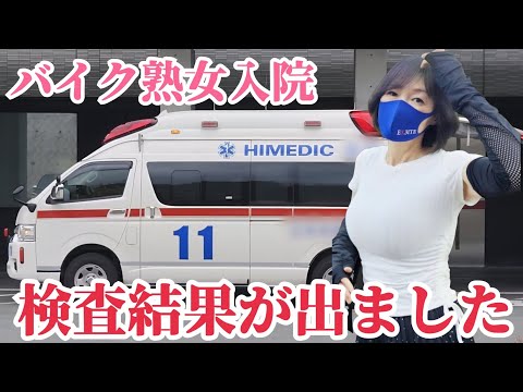 バイク熟女の病気が判明しました サムネイル