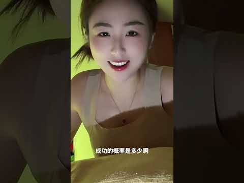 如果我主動追你成功的概率是多少 サムネイル