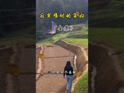 寂寞难耐的寡妇 サムネイル