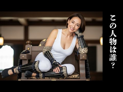 【美女の戦国武将クイズ｜歴史雑学 No.04. 】雑学 AI美女 サムネイル