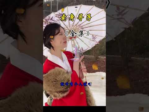 寡妇卖身 サムネイル