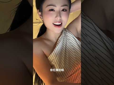 我勾引你能扛得住吗 サムネイル
