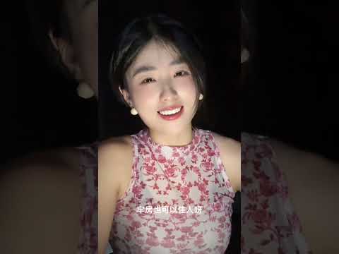 什么房子不住人？ サムネイル