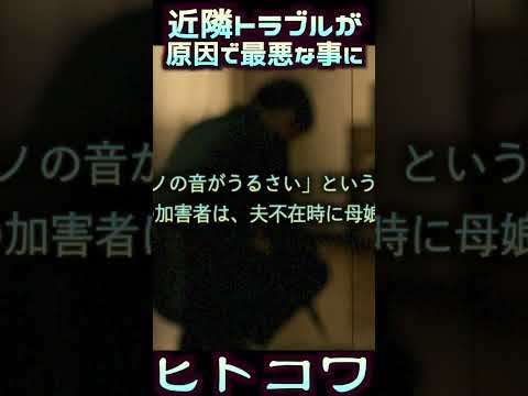 【深刻な移民問題】外国人居住者との近隣トラブルを考える【文化も価値観も違う隣人とのトラブル】#Shorts サムネイル