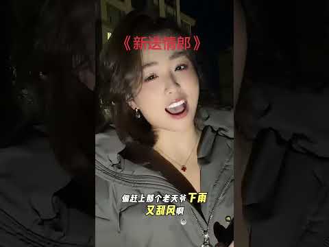 送情郎 サムネイル