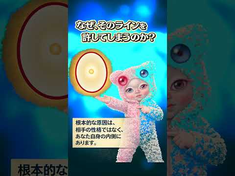 なぜか「雑に扱われる人」には共通点があった！相手があなたを格下に見る決定的な理由！対等な関係を築く「境界線」の引き方と伝え方「雑に扱われる」自分から卒業！#Shorts サムネイル