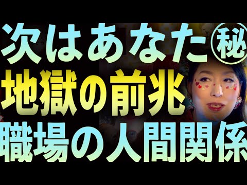 【警告】あなたのエナジーを奪い尽くす「毒人間」の恐ろしい正体 サムネイル