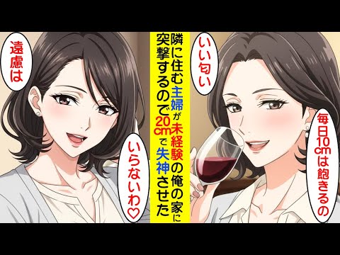 【漫画】夫が仕事中に、俺の家に来て、いつもご満足いただいた結果ww【ラブコメ】 サムネイル