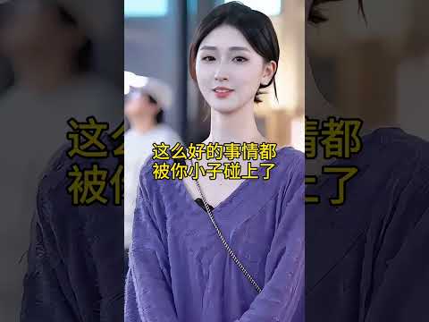 富婆把我推进卧室，竟然如此凶猛。#剧情 #家庭 #drama #伦理 #情感 #婚姻 #婆媳 #love #背叛 #霸总 #2025 #精彩影视 サムネイル