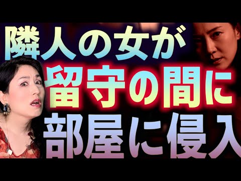 【実話】あなたの隣にも住んでるかもしれないヤバい人😱隣人トラブルで人生を破壊された話 | 人怖な近隣住民が狂気に変わる瞬間【朗読】 サムネイル