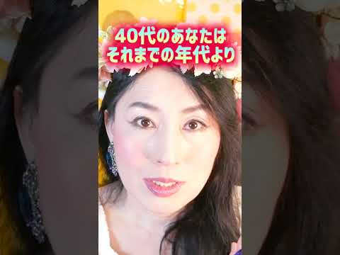【40代の人は手遅れ？】40歳を過ぎたらこれだけは忘れないで【アラフォー】#Shorts サムネイル