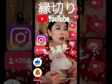 縁切り動画見ましたか？絶縁にはスキルが必要です！感情論では失敗します！縁結びは一瞬ですが、縁切りは丁寧にゆっくりと。。。 #人間関係 #悩み #50代 #60代 サムネイル