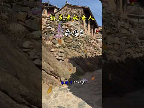 被蒸煮的女人 サムネイル