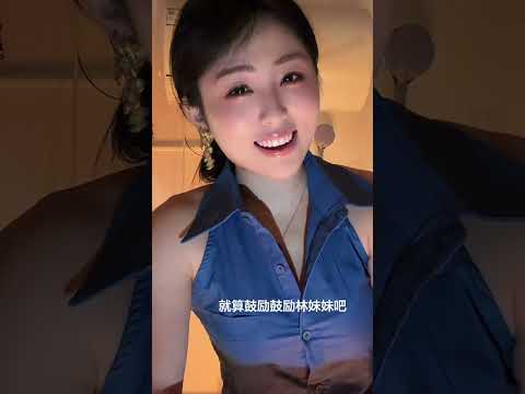 真正错过了