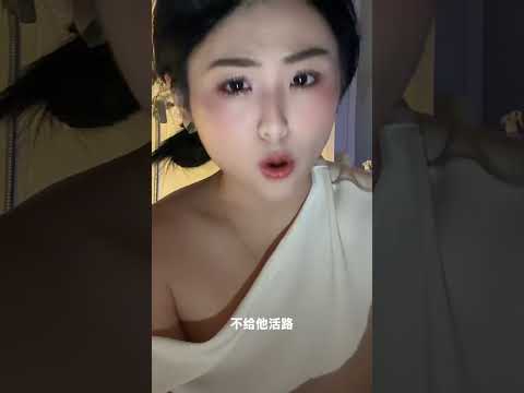 你断的就是自己的生路 サムネイル