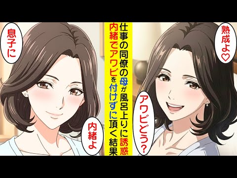 【漫画】同僚の家に泊まった時に、同僚が仕事で呼び出されたので、こっそりアワビを頂いた結果【ラブコメ】 サムネイル