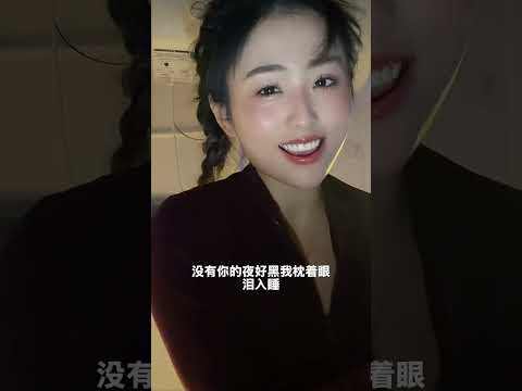 你是个负心的鬼 サムネイル