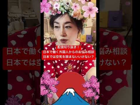 空気を読めない人間はダメ人間？言わなくても伝わる事、前提を踏まえて受け取れる力、空気を察する能力。。。日本で働く外国人がぶつかる日本文化の壁 #人間心理 #人間関係 #悩み サムネイル