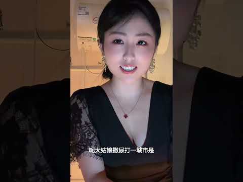 打过娘撒尿