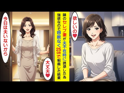 【純愛】セレブな奥様が、強欲におねだりしてきたので【恋愛漫画】 サムネイル