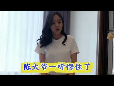 大爷7000找保姆 サムネイル