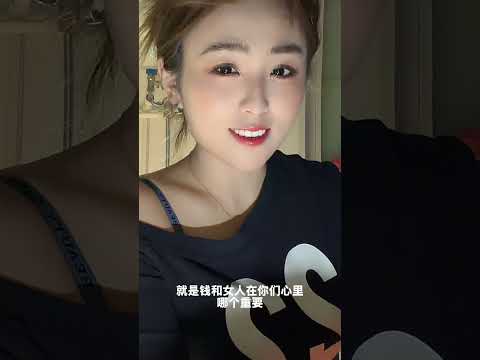 錢和女人那個重要 サムネイル