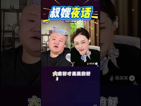 叔嫂夜话