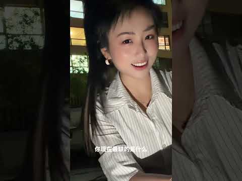你现在最缺的是什么？ サムネイル