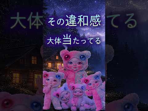 【違和感は9割当たってます】この人絶対無理な人ってどんな人？【人間関係の悩み】#Shorts #人間関係 #人間心理 #悩み #開運 #不安障害 サムネイル
