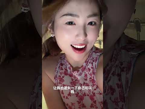 哥，你能不能也叫我一聲美女呀？ サムネイル