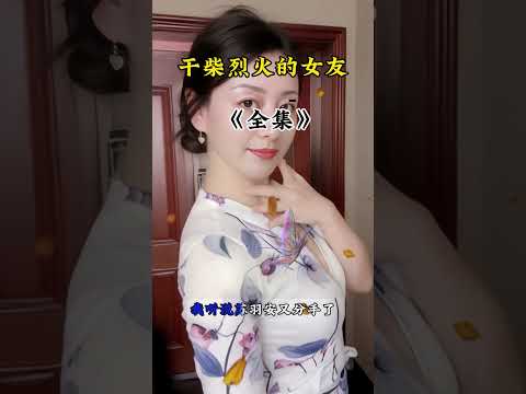 干柴烈火的女人，性欲太强无法自拔！ サムネイル