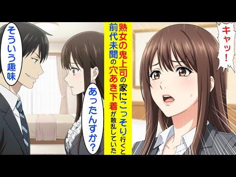 【漫画】仕事のできる鬼上司が生意気なので、家についていくととんでもない事実が発覚した結果【ラブコメ】 サムネイル