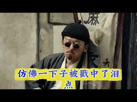 哈爾濱麻瞎子 サムネイル