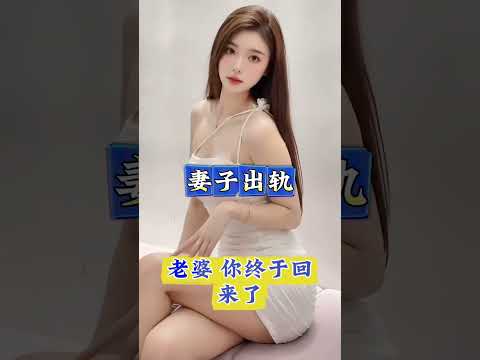 出轨的少妇 サムネイル