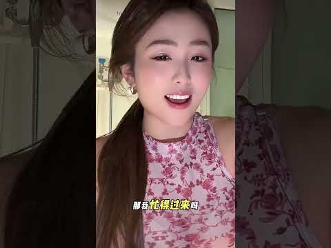 都看上了我還忙得過來嗎？ #love #情感 #分享 サムネイル